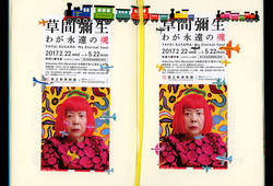 Yayoi Ticket