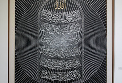 Binar Cahaya Illahi Menyinari Alam Mayapada (Ayat Kursi/Al-Baqarah QS 2:255)